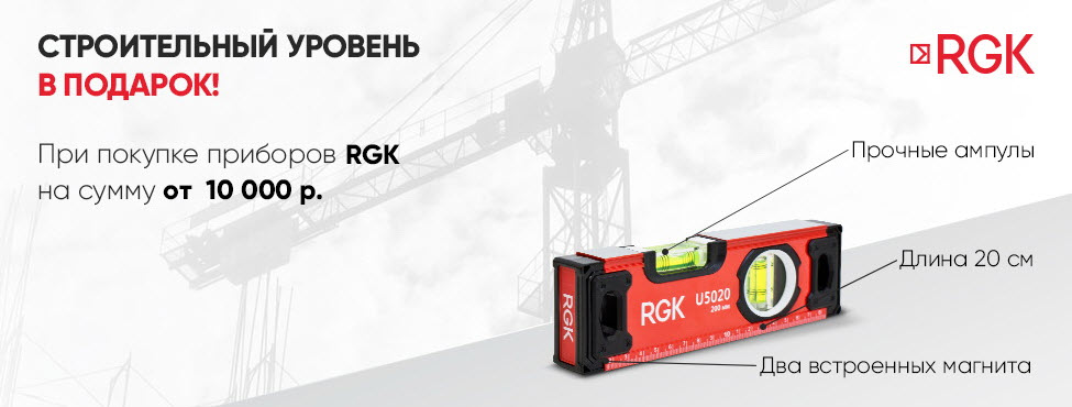 Подарок строительный уровень RGK UL5020
